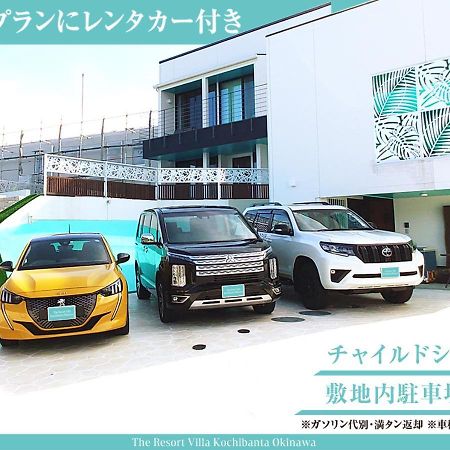 The Resort Villa Kochibanta Okinawa 南城市 エクステリア 写真